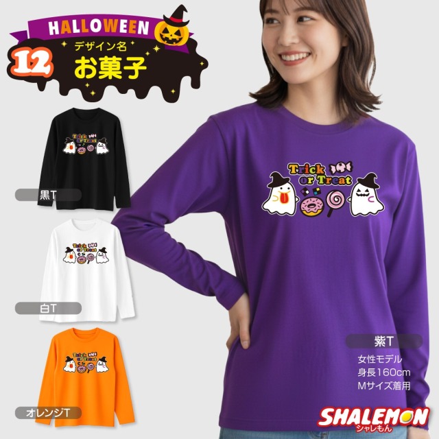 ハロウィン ( 長袖 Tシャツ ) コスチューム ( 選べる おもしろ 19柄