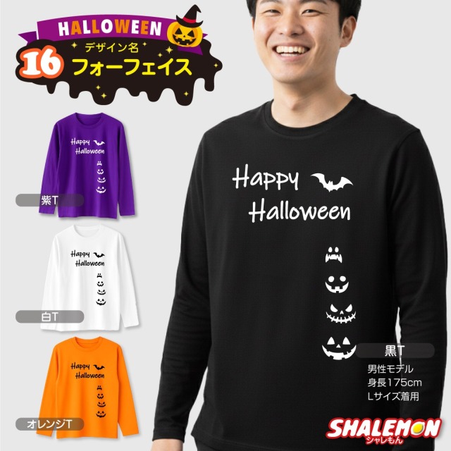 ハロウィン ( 長袖 Tシャツ ) コスチューム ( 選べる おもしろ 19柄
