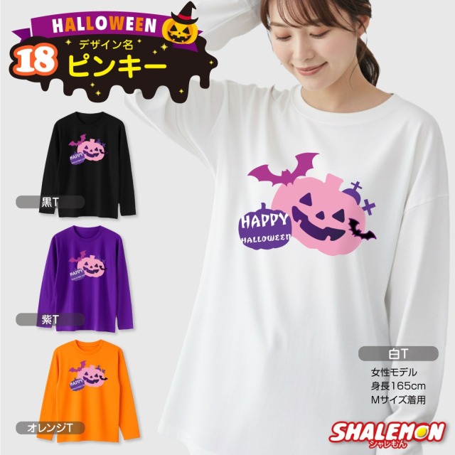 ハロウィン ( 長袖 Tシャツ ) コスチューム ( 選べる おもしろ 19柄