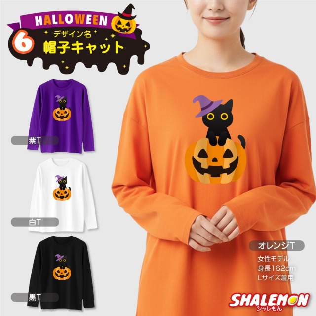 ハロウィン ( 長袖 Tシャツ ) コスチューム ( 選べる おもしろ 19柄