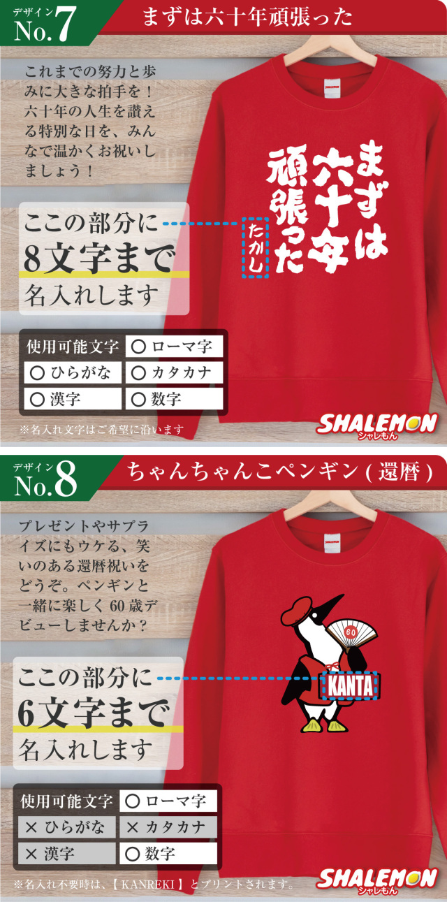 還暦祝い スウェット ( トレーナー ) ( 選べるデザイン ) ( 60 ) 60歳
