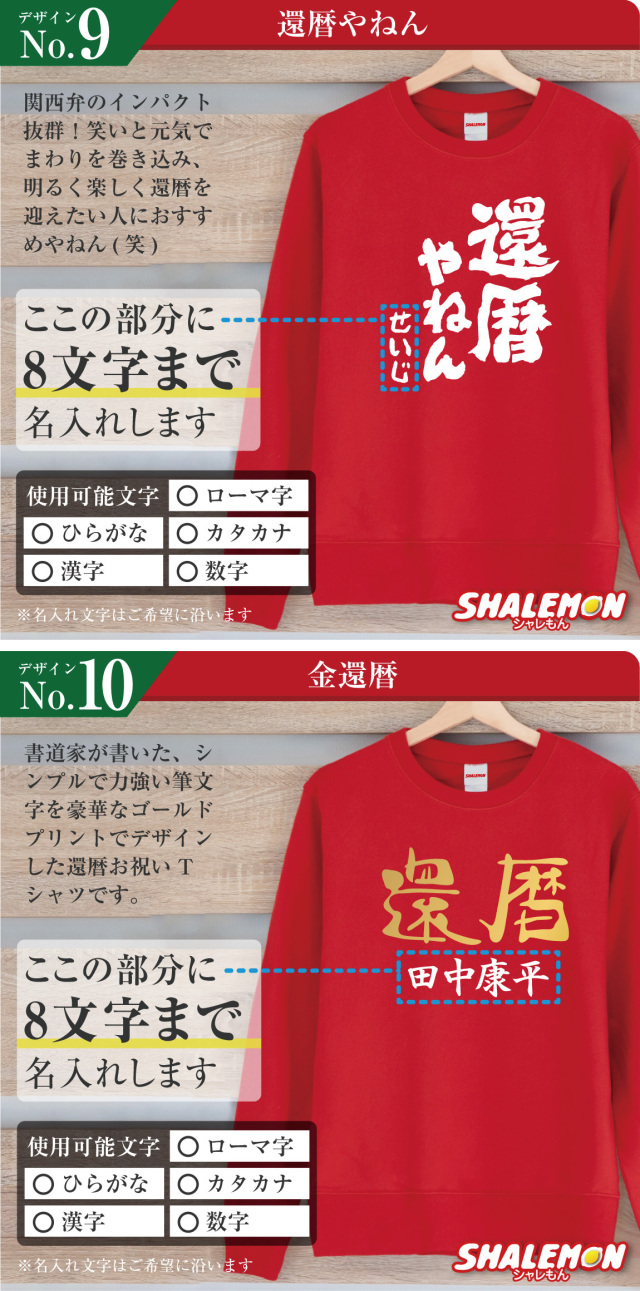還暦祝い スウェット ( トレーナー ) ( 選べるデザイン ) ( 60 ) 60歳