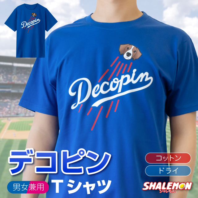 デコピン tシャツ ( デコピン ロゴ風 Tシャツ) でこぴん 大谷 野球 MVP 優勝 ホームラン 二刀流 犬 犬好き 犬Tシャツ コーイケルホンディエ デコイ おもしろ かわいい 男女兼用 メンズ レディース ウィメンズ キッズ 子ども 大きいサイズ