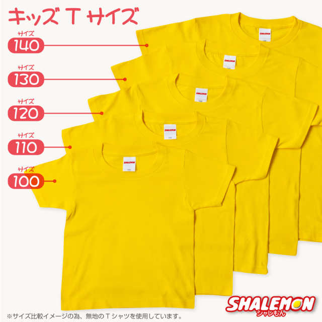 名入れ Tシャツ 子供 子ども キッズ サイズ ( 選べるTシャツ生地