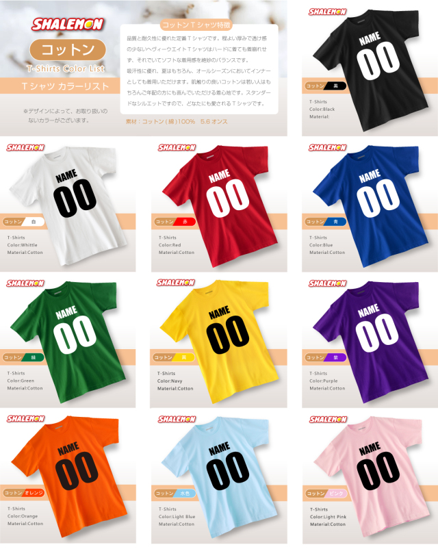 名入れ Tシャツ ( 選べる 生地 前面 プリント )( 名前 と 番号