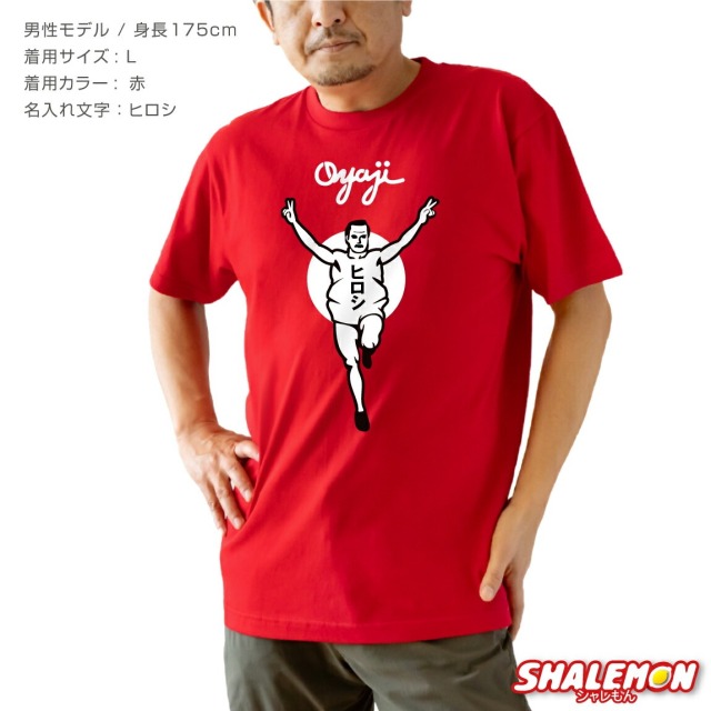 名入れ おもしろTシャツ ( おやじ・おばちゃん バンザイ 名入れ
