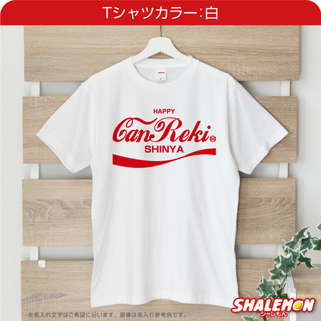 還暦祝い 名入れ Tシャツ ( canreki アンティークロゴ 還暦 tシャツ