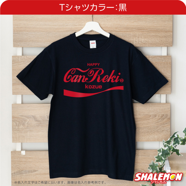 還暦祝い 名入れ Tシャツ ( canreki アンティークロゴ 還暦 tシャツ