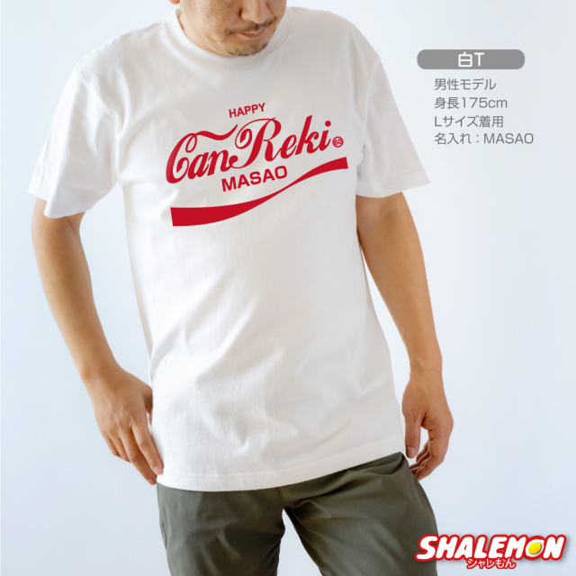 還暦祝い 名入れ Tシャツ ( canreki アンティークロゴ 還暦 tシャツ