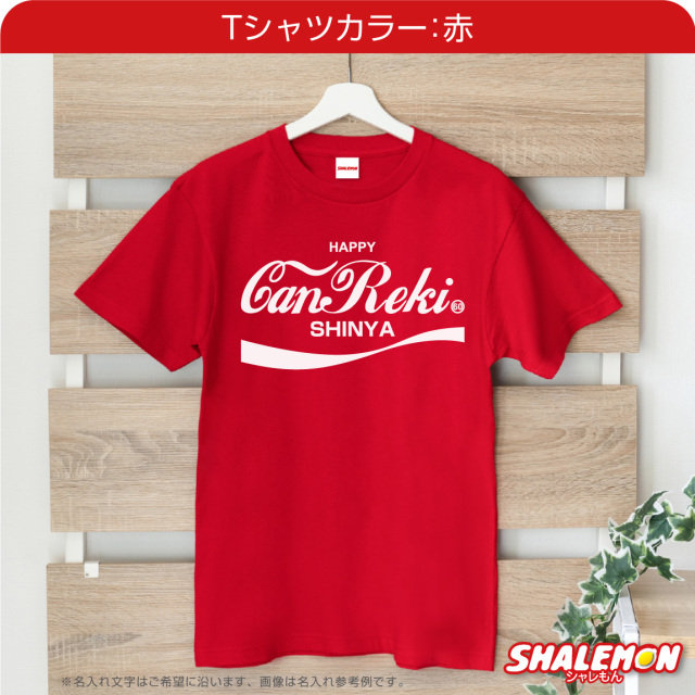 還暦祝い 名入れ Tシャツ ( canreki アンティークロゴ 還暦 tシャツ