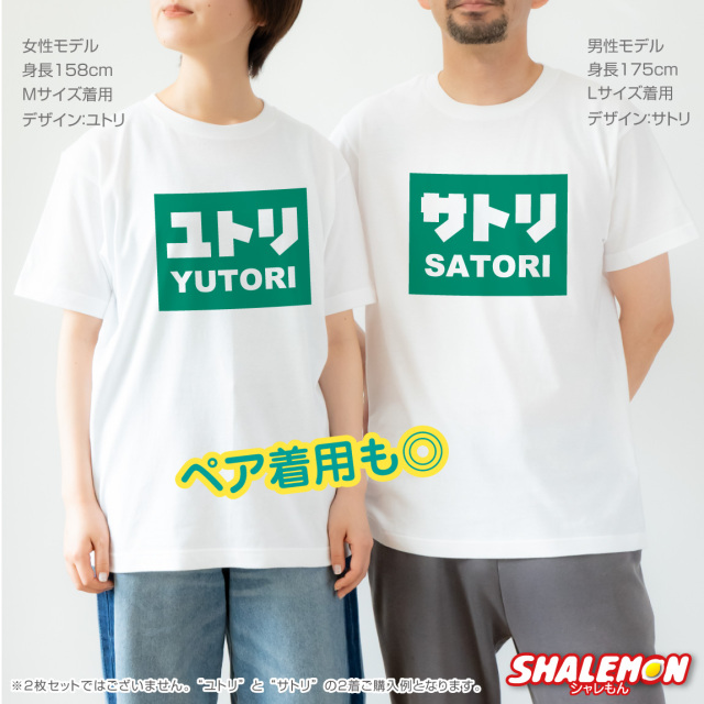 おもしろ Tシャツ ( フトリ ヒトリ ユトリ 選べるデザイン)