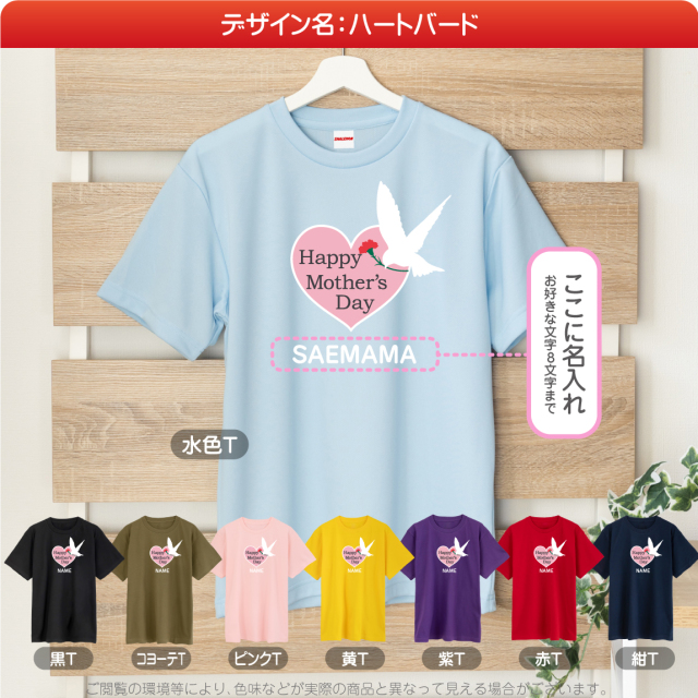 母の日 プレゼント ギフト 実用的【 名入れ ママ Tシャツ 】 【 選べる
