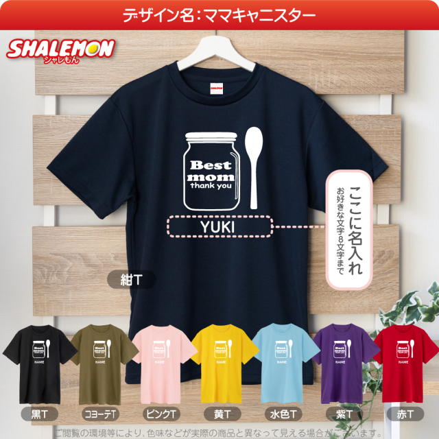 母の日 プレゼント ギフト 実用的【 名入れ ママ Tシャツ 】 【 選べる