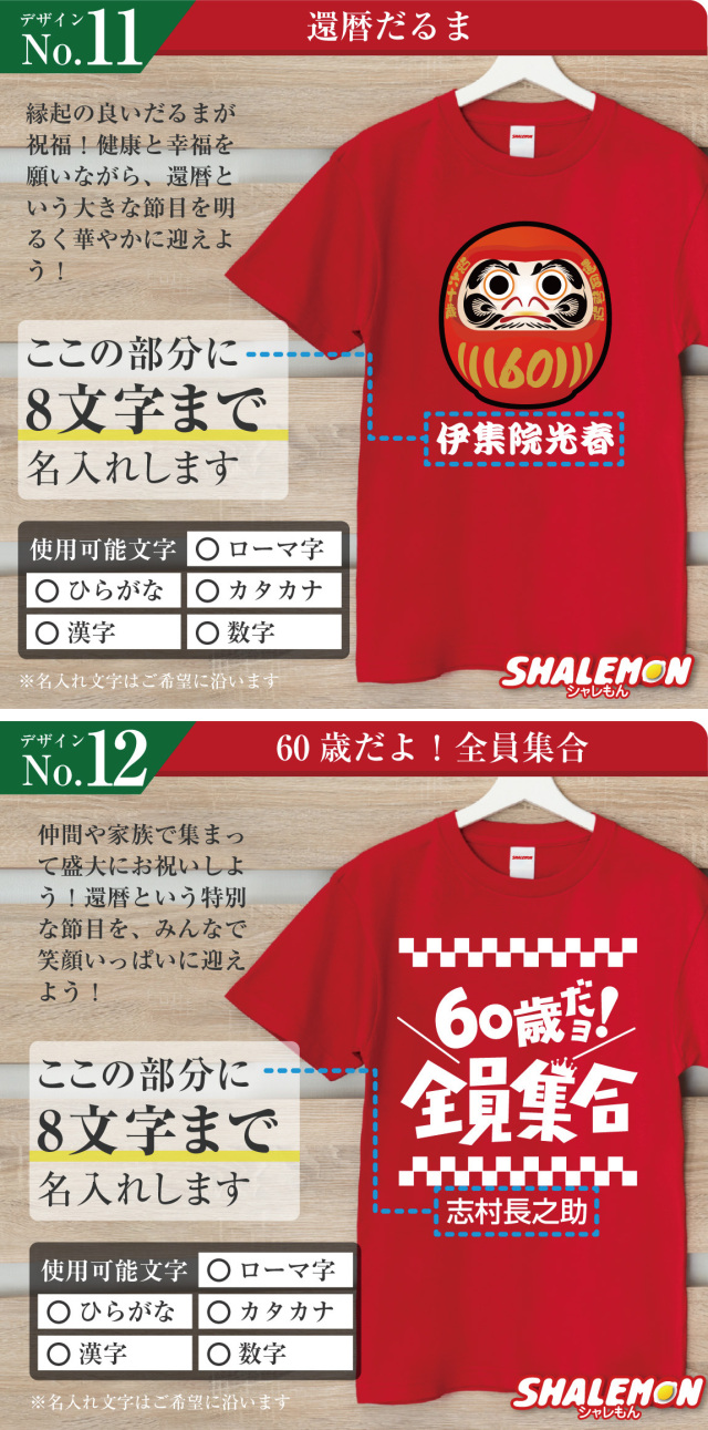 還暦祝い 名入れ Tシャツ 還暦 ( 選べる 還暦デザイン おもしろTシャツ