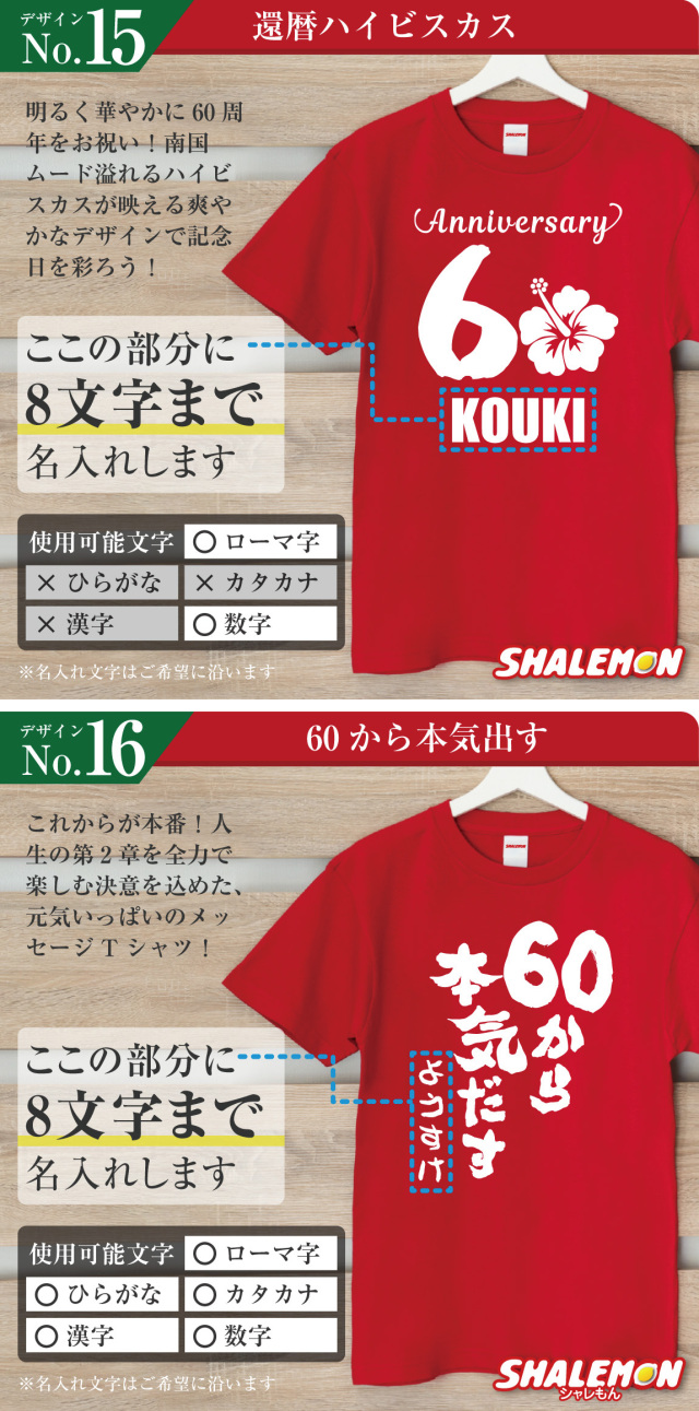 還暦祝い 名入れ Tシャツ 還暦 ( 選べる 還暦デザイン おもしろTシャツ