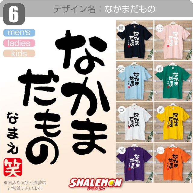オリジナル Tシャツ 名入れ 家族 ペア 【 選べる かぞくだもの