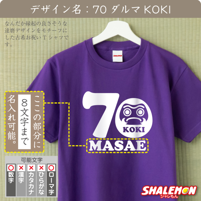 ゴン太ページ　 古希祝い 古希祝い 七重の塔 デザイン Tシャツ ms19 古希 お祝い 父 母