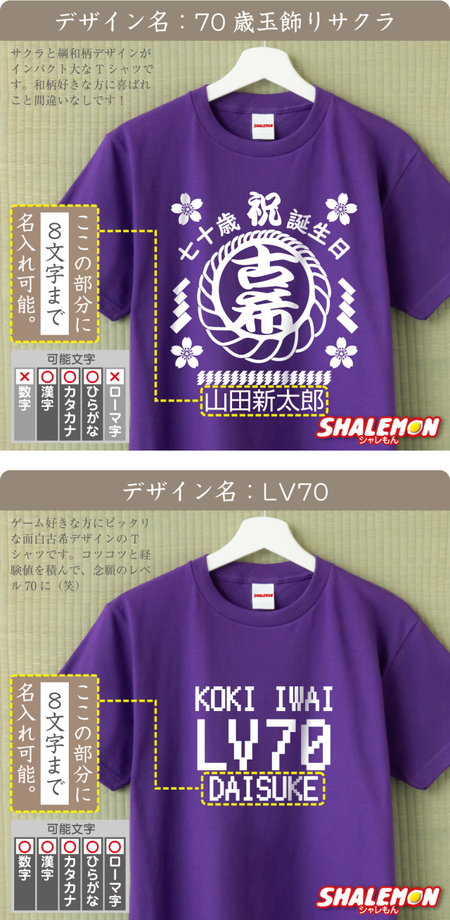 古希 お祝い 男性 女性 tシャツ ( 70歳 古希 名入れ Tシャツ お祝い