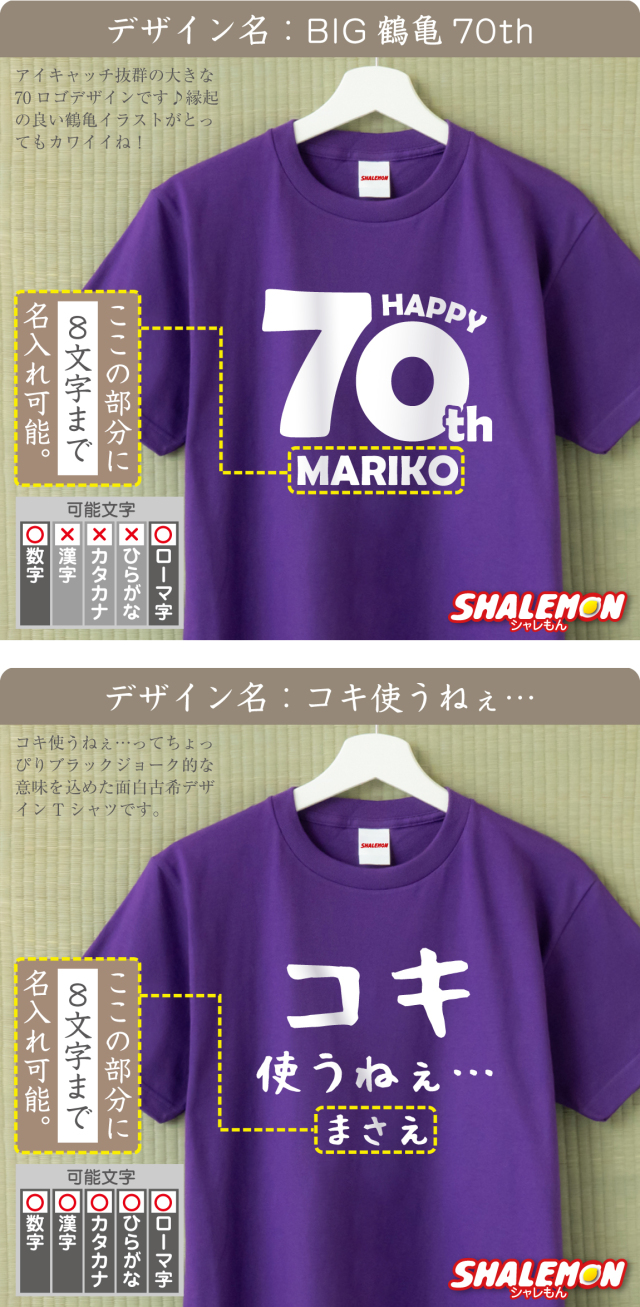 古希 お祝い 男性 女性 tシャツ ( 70歳 古希 名入れ Tシャツ お祝い