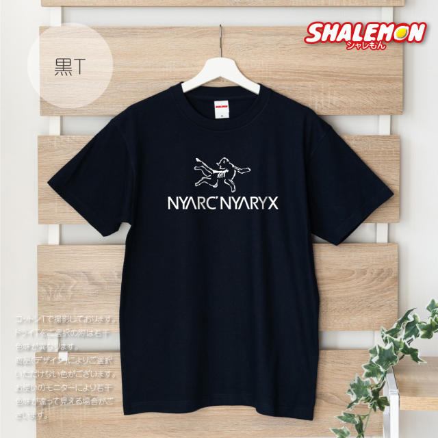 猫 ネコ グッズ Tシャツ ねこ 【 ニャークニャリクス NYARC