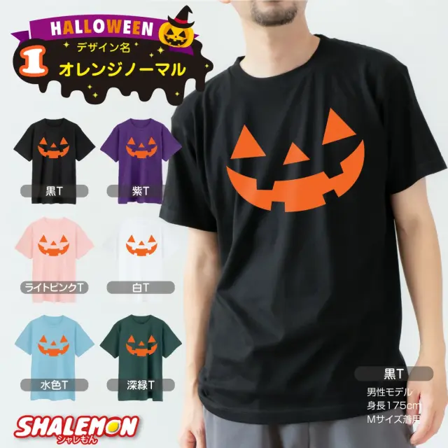 ハロウィン Tシャツ 衣装 子供 ( オレンジ パンプキン 選べる デザイン