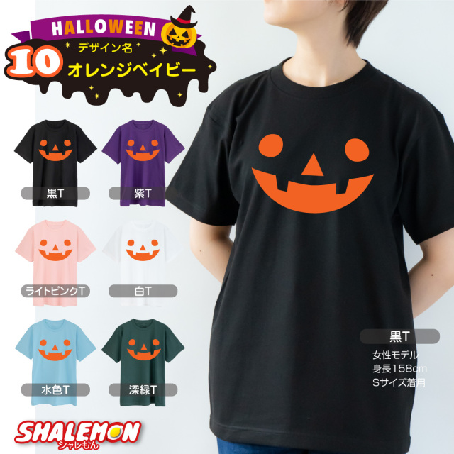 ハロウィン Tシャツ 衣装 子供 ( オレンジ パンプキン 選べる デザイン