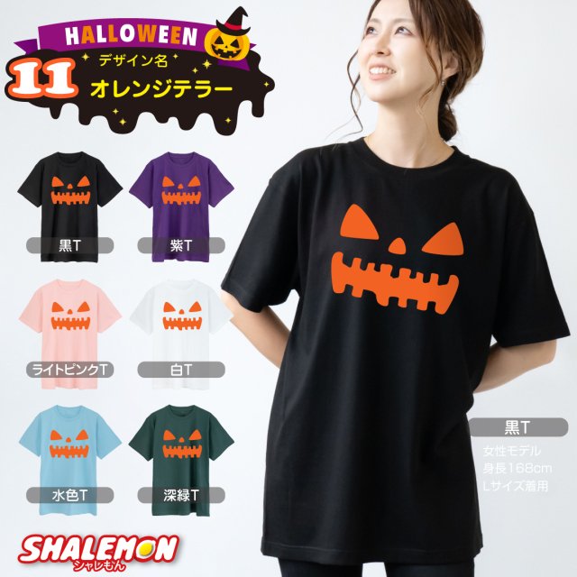 ハロウィン Tシャツ 衣装 子供 ( オレンジ パンプキン 選べる デザイン