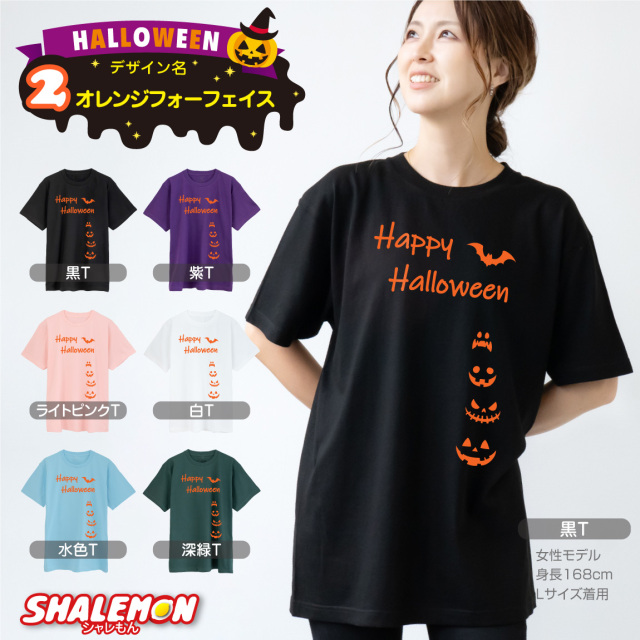 ハロウィン Tシャツ 衣装 子供 ( オレンジ パンプキン 選べる デザイン