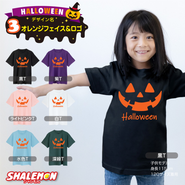 ハロウィン Tシャツ 衣装 子供 ( オレンジ パンプキン 選べる デザイン