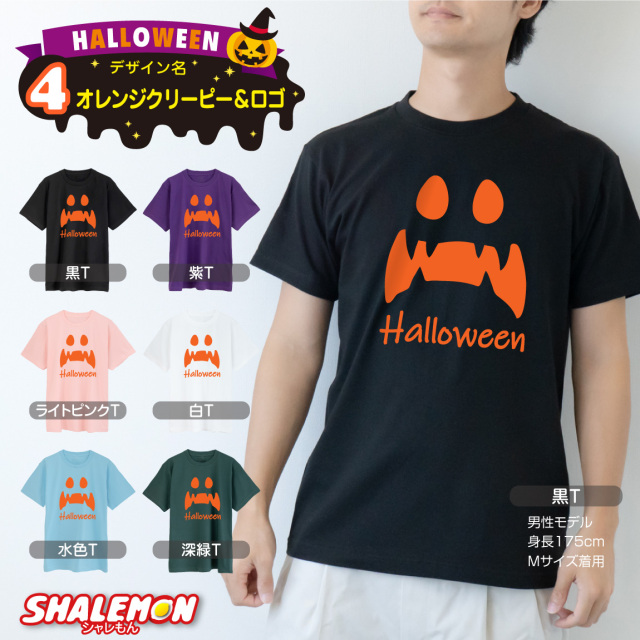 ハロウィン Tシャツ 衣装 子供 ( オレンジ パンプキン 選べる デザイン
