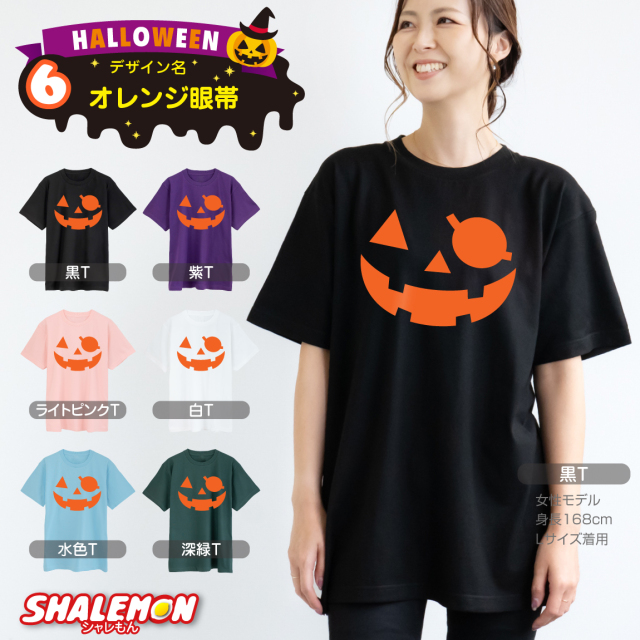 ハロウィン Tシャツ 衣装 子供 ( オレンジ パンプキン 選べる デザイン