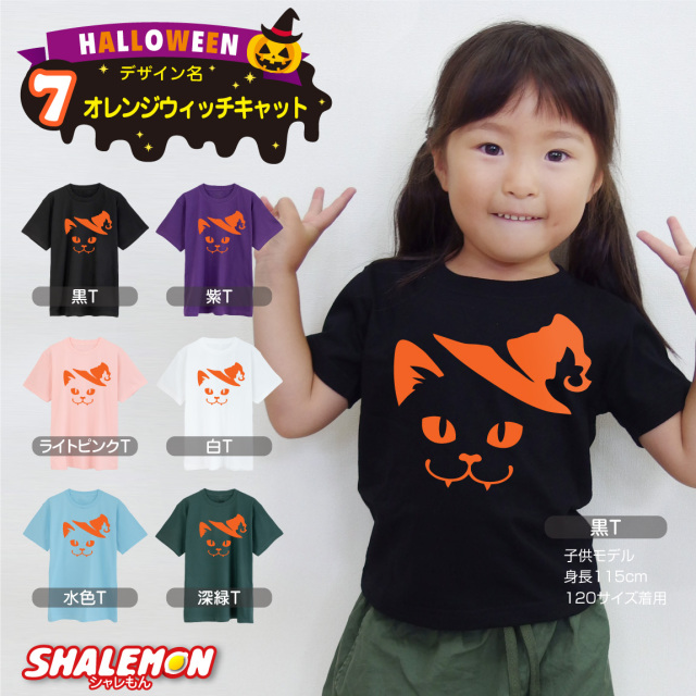ハロウィン Tシャツ 衣装 子供 ( オレンジ パンプキン 選べる デザイン