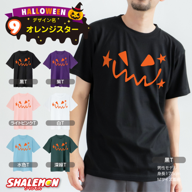 ハロウィン Tシャツ 衣装 子供 ( オレンジ パンプキン 選べる デザイン
