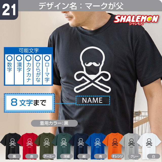 父の日 名入れ Tシャツ ( 選べる だもの デザイン )( 金落款 父 )
