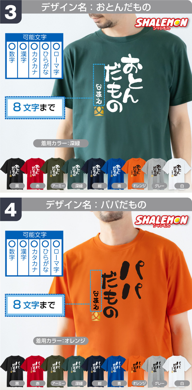 父の日 名入れ Tシャツ ( 選べる だもの デザイン )( 金落款 父 )