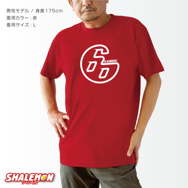 還暦祝い Tシャツ ( 選べるカラー 還暦 ロクマル ) ( 60 ) 60歳 還暦