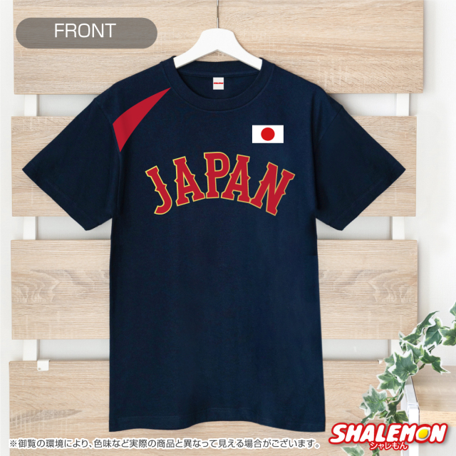 名入れ Tシャツ 野球 2026 応援 ( JAPAN ユニフォーム風 番号 & 名前 )
