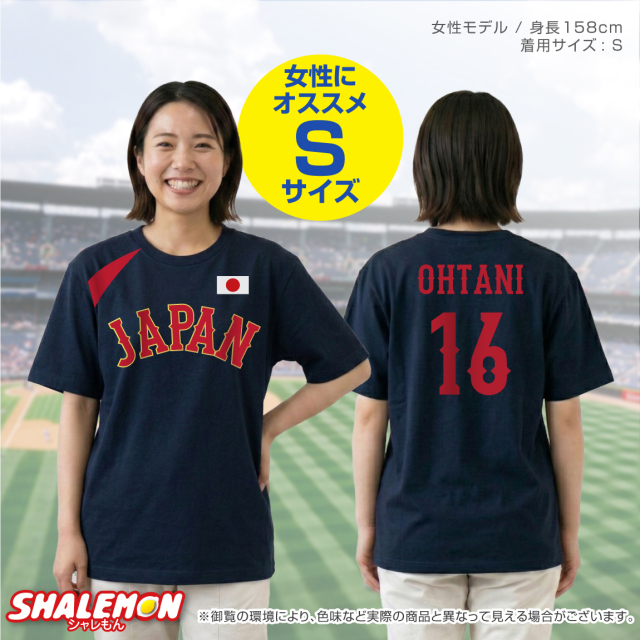 名入れ Tシャツ 野球 2026 応援 ( JAPAN ユニフォーム風 番号 & 名前 )