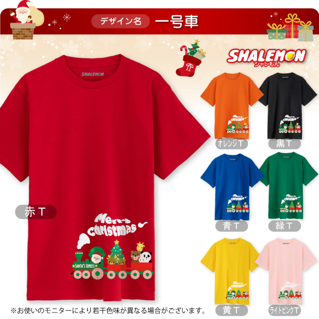 クリスマス ペア Tシャツ ( Xmas サンタ エクスプレス ペアデザイン )