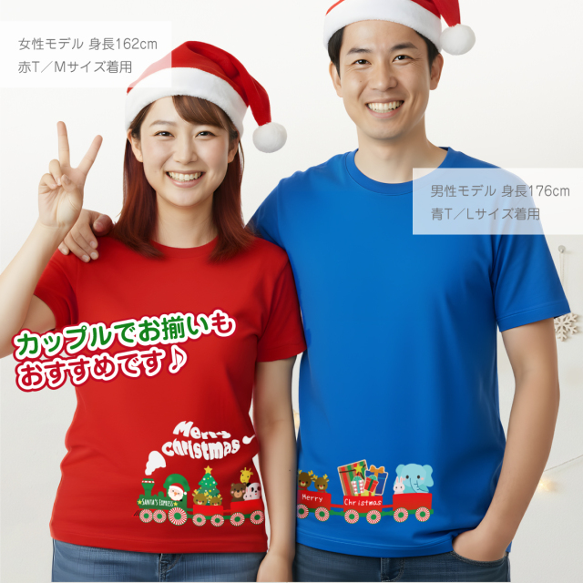 クリスマス ペア Tシャツ ( Xmas サンタ エクスプレス ペアデザイン )