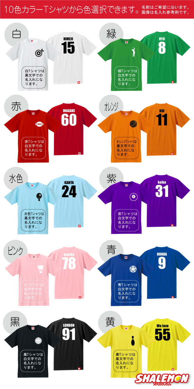 名入れ Tシャツ スポーツ 【 両面プリント 選べる スポーツ アイコン