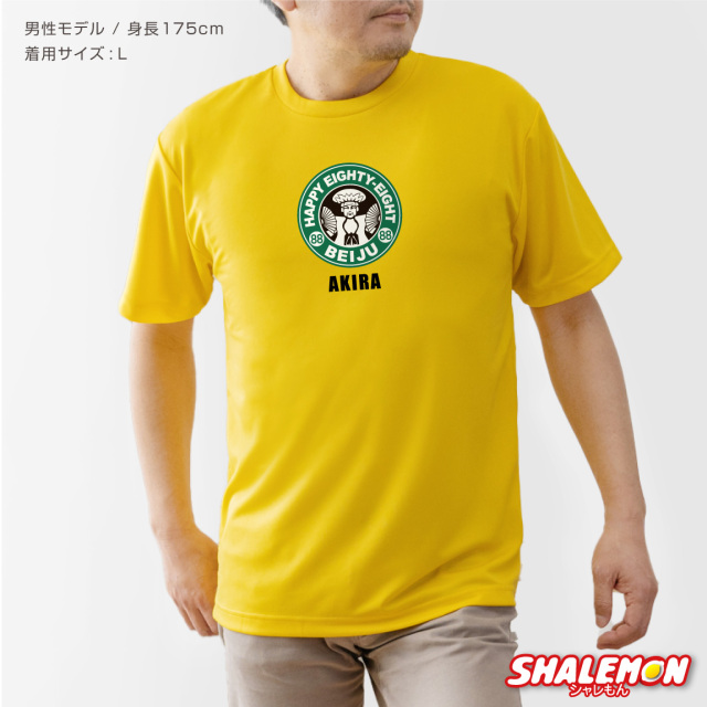 米寿 88歳 名入れ ( 米寿カフェ風 ) Tシャツ 米寿お祝い