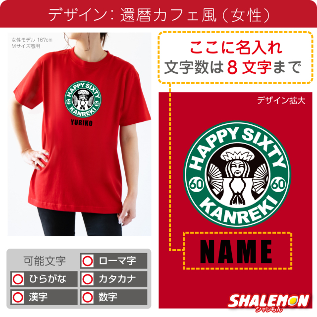 (名入れ)還暦祝いプレゼント贈り物Tシャツ「還暦ガール（ロゴろごティー）」 楽天市場】還暦 名入れ ( 還暦おめでとう ) Tシャツ 還暦祝い 父