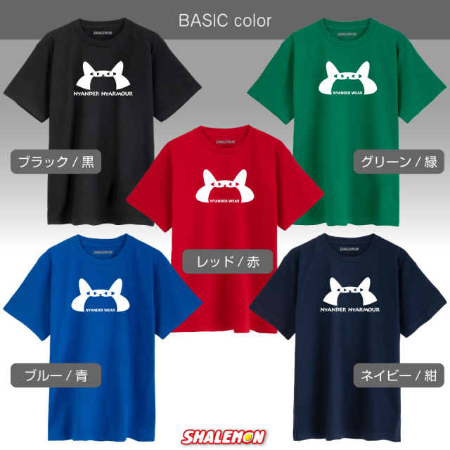 猫 ねこ おもしろ Tシャツ ( ニャンダーニャーマー 選べる カラー )