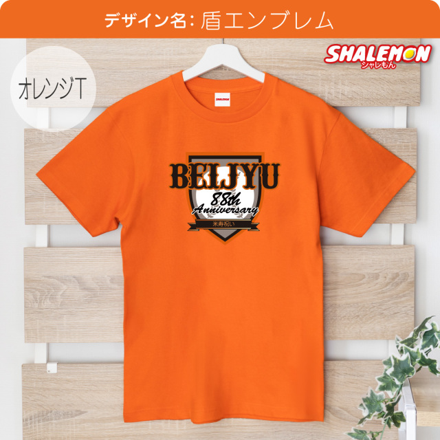 米寿 お祝い 父 母 米寿祝い ( 選べる デザイン Tシャツ )( 野球