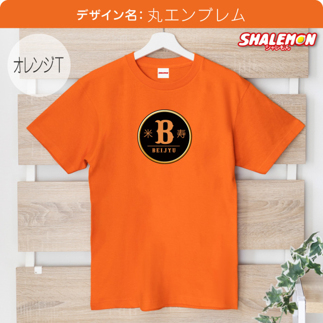 米寿 お祝い 父 母 米寿祝い ( 選べる デザイン Tシャツ )( 野球