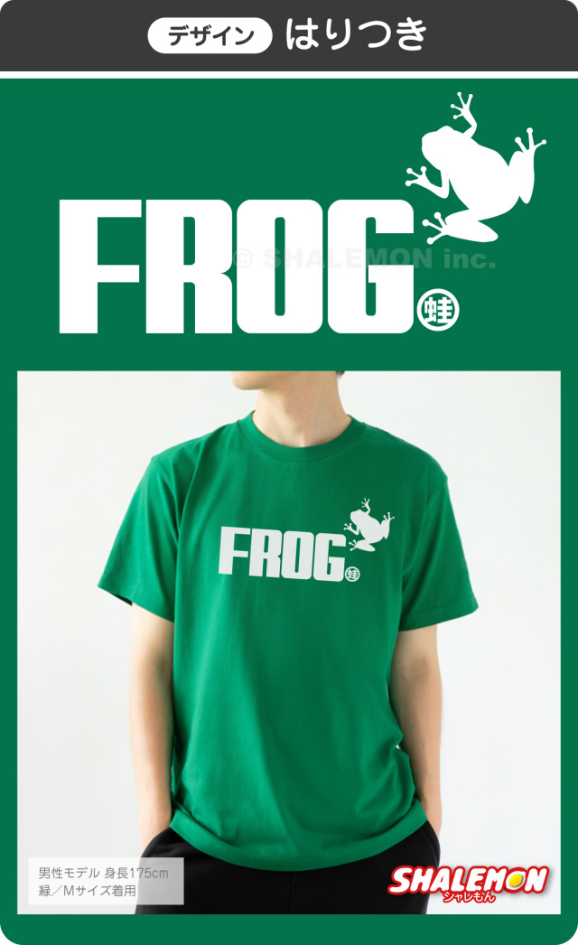 おもしろTシャツ 半袖 ( カエル ジャンプ ) メンズ レディース キッズ