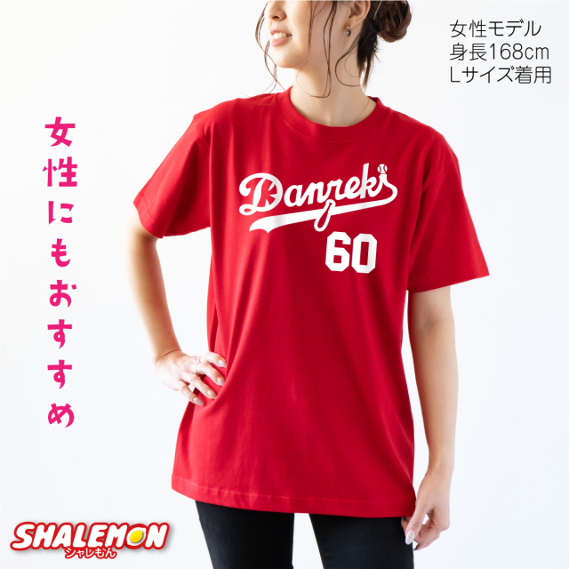 還暦祝い 還暦 お祝い tシャツ ( 還暦 ド軍 選べるデザイン 還暦Tシャツ )