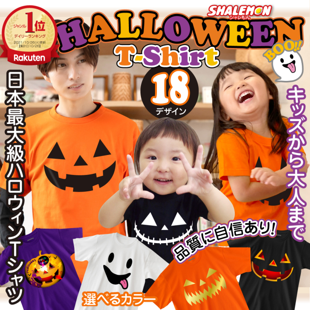 ハロウィン tシャツ コスチューム コスプレ 衣装 子供 大人 【 選べる 