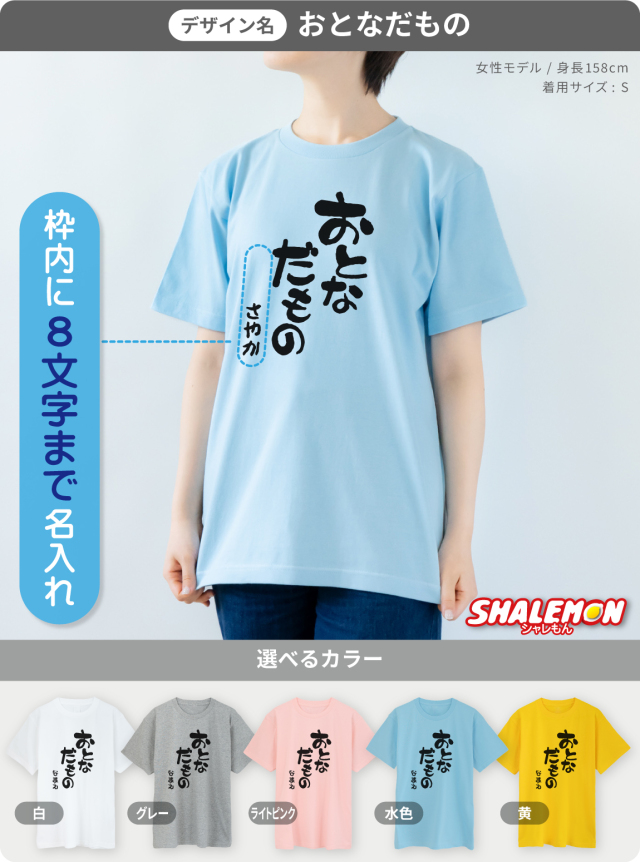おもしろTシャツ 名入れ Tシャツ 二十歳 二十代 【選べる5色 20代 だ
